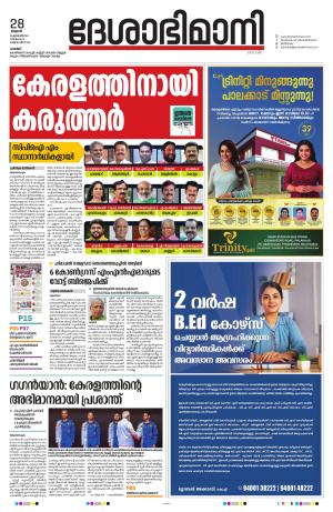 Palakkad 28th February 2024