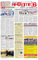 Erode-Coimbatore Supplement