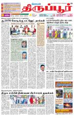 Tirupur-Coimbatore Supplement