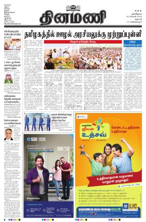 Dinamani - Namakkal