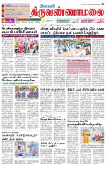 Tiruvannamalai-Vellore Supplement