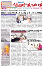 Chitoor-Vellore Supplement