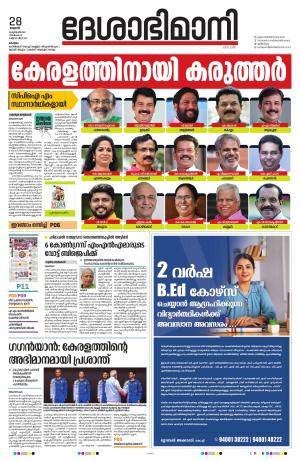 KOTTAYAM,28th FEBRUARY 2024