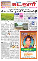 cuddalore supplement