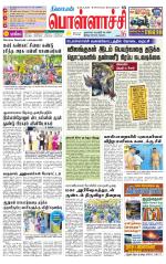 Pollachi-Coimbatore Supplement