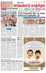 Kanchipuram-Chennai Supplement