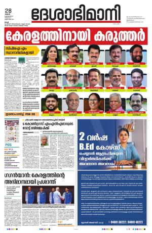 Ernakulam, 28 February 2024