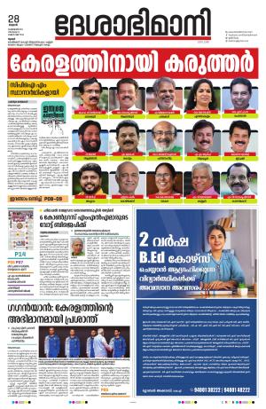 Thrissur, 28th 2024 February