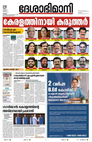 Kozhikode, 28 February 2024