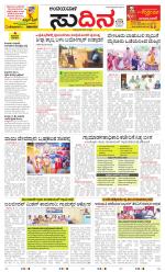 Sudina(Belthangadi - Bantwal)