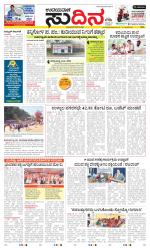 Sudina (Greater Mangaluru)