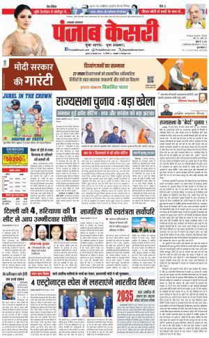 28-02-2024 PUNJAB KESARI Uttrakhand Main