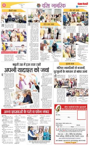 28-02-2024 PUNJAB KESARI  Varishth Nagrik 
