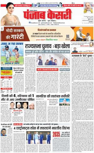 28-02-2024 PUNJAB KESARI Lucknow 