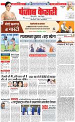 Rewari - Punjab Kesari
