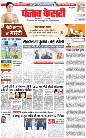 28-02-2024 PUNJAB KESARI Rewari