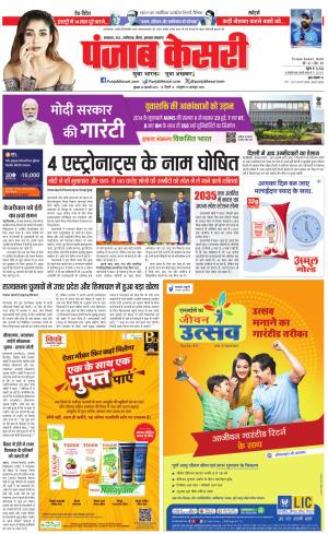 28-02-2024 PUNJAB KESARI North East Main