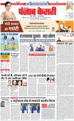 Panipat - Punjab Kesari