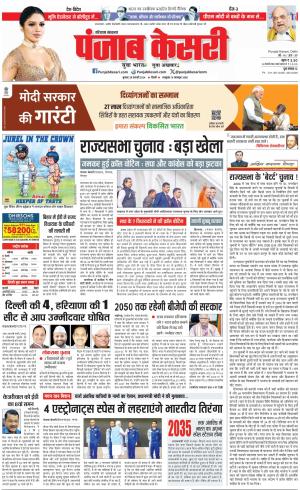 28-02-2024 PUNJAB KESARI Panipat 