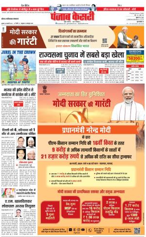 28-02-2024 PUNJAB KESARI Ghaziabad