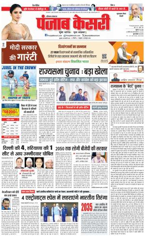 28-02-2024 PUNJAB KESARI Gurugram