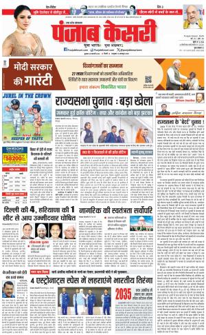 28-02-2024 PUNJAB KESARI Aligarh