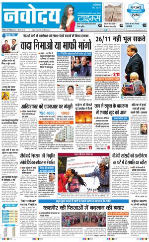 Navodaya Times Main