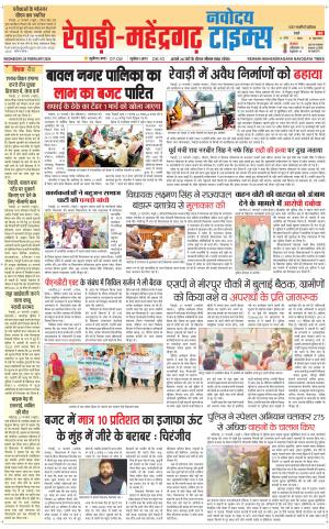 REWARI-MAHENDERGARH TIMES