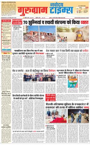 The Navodaya Times Gurgaon 