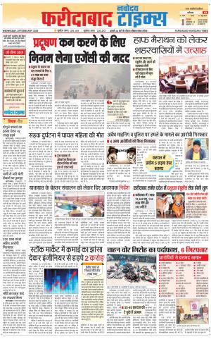 The Navodaya Times Faridabad