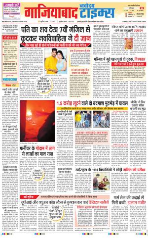 The Navodaya Times Ghaziabad