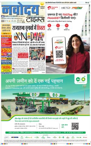 THE NAVODAYA TIMES MAIN UP