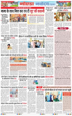The Navodaya Times Noida