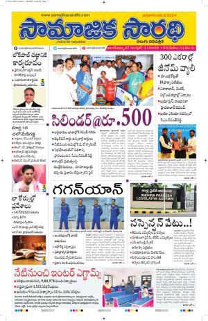 28-02-2024#samajikasarathi