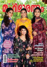 Mahilaratnam Monthly