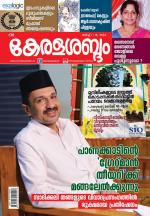 Keralasabdam Weekly
