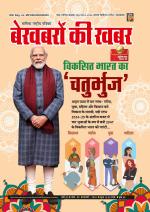 Bekhabaron Ki Khabar