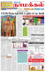 Namakkal-Salem Supplement