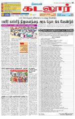 cuddalore supplement