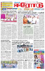 Erode-Coimbatore Supplement