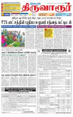 Thiruvarur-Trichy Supplement