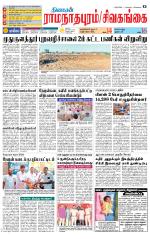 Sivagangai- Madurai Supplement