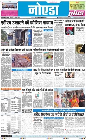 The Navodaya Times Noida