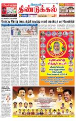 Dindigul-Madurai Supplement