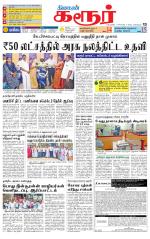 Karur-Trichy Supplement