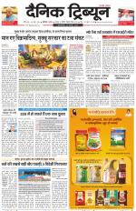 Dainik Tribune (Chandigarh)