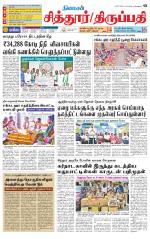 Chitoor-Vellore Supplement