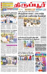 Tirupur-Coimbatore Supplement