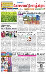 Kanchipuram-Chennai Supplement