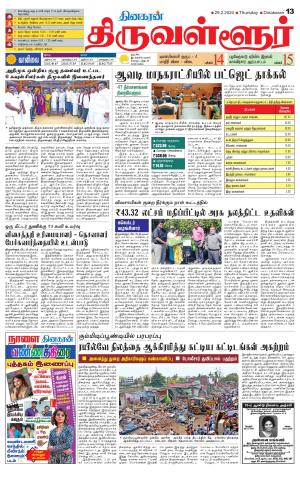 Tiruvellore-Chennai Supplement